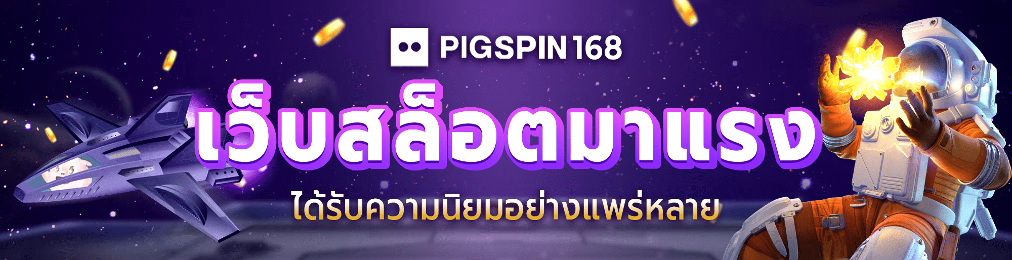 Pigspin168