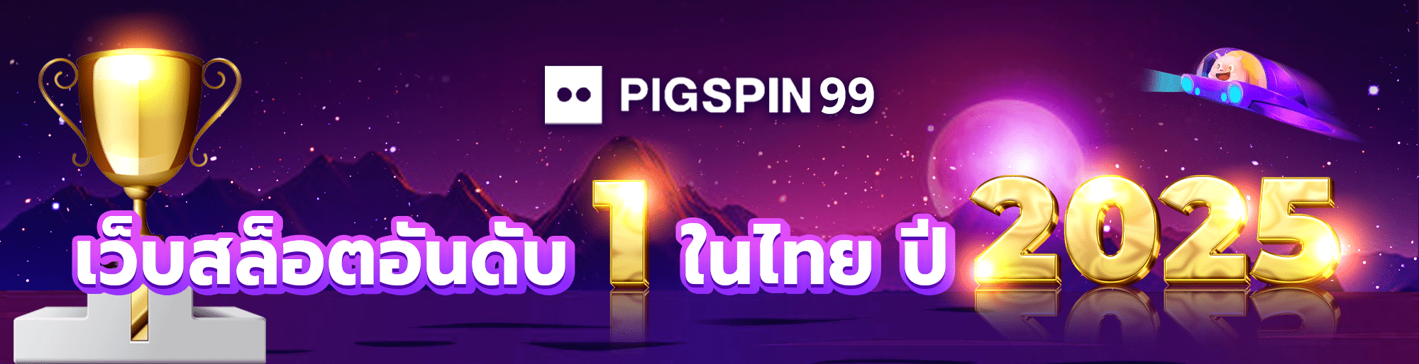 pigspin99