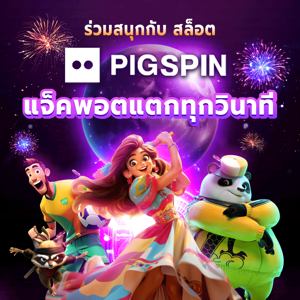 pigspin99