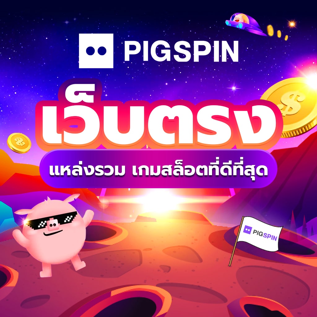 pigspin888