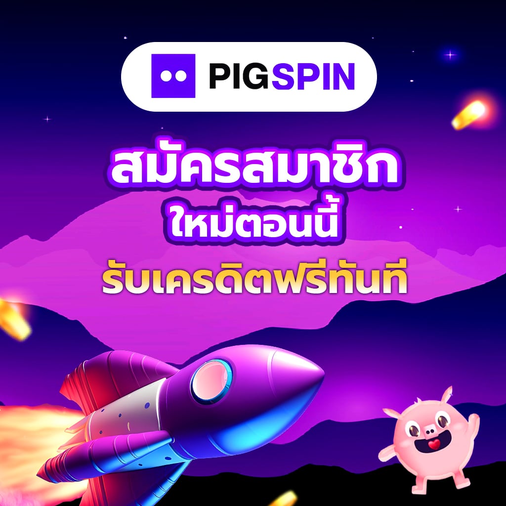 pigspin888