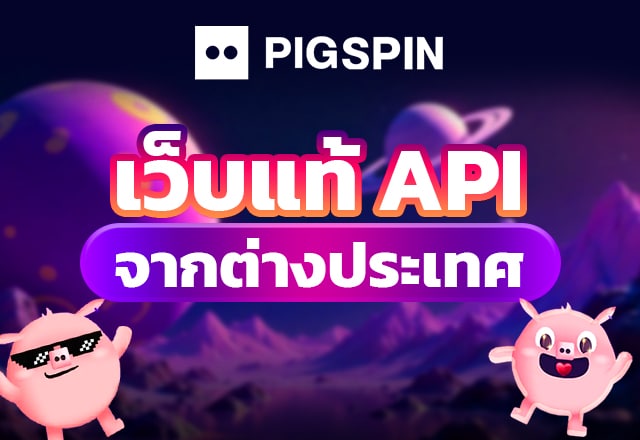 สล็อต pigspin