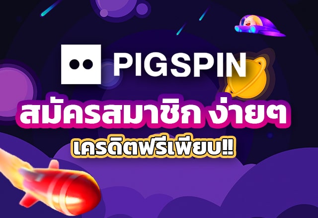 สล็อต pigspin