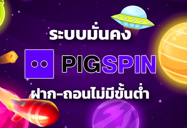 สล็อต pigspin